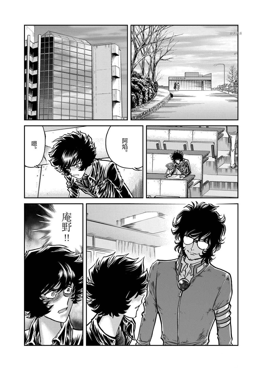 《青色火焰》漫画最新章节第93话 试看版免费下拉式在线观看章节第【20】张图片