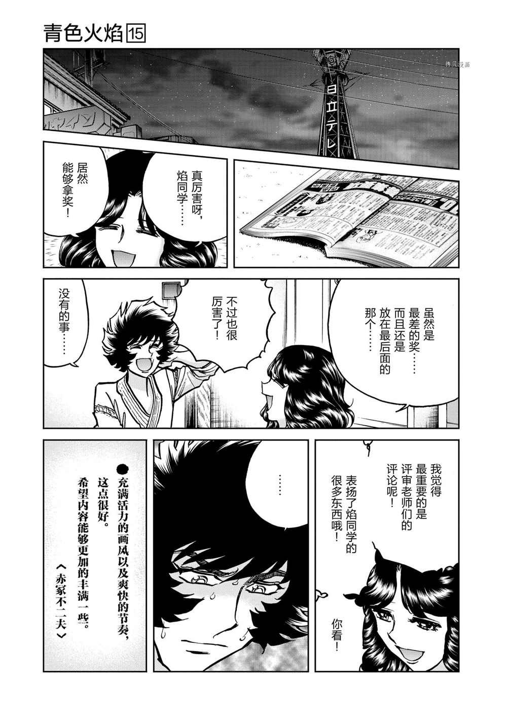 《青色火焰》漫画最新章节第86话 试看版免费下拉式在线观看章节第【29】张图片