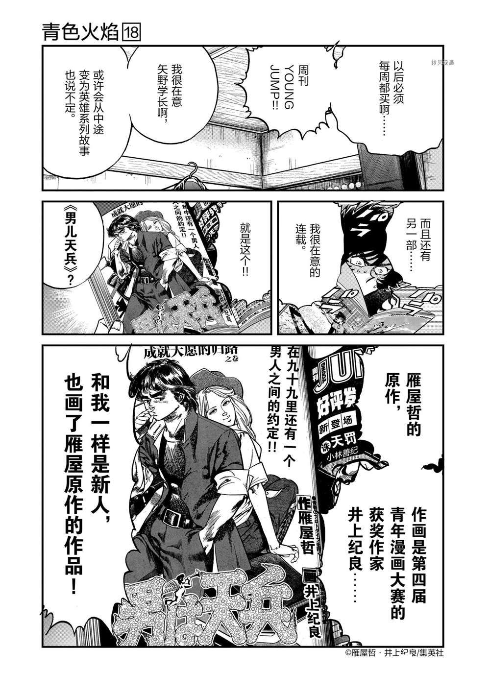 《青色火焰》漫画最新章节第103话 试看版免费下拉式在线观看章节第【31】张图片