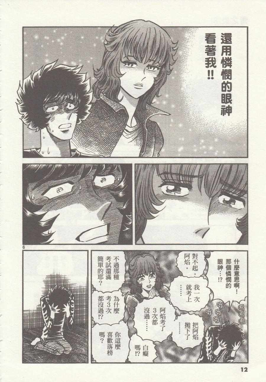 《青色火焰》漫画最新章节第31话免费下拉式在线观看章节第【10】张图片