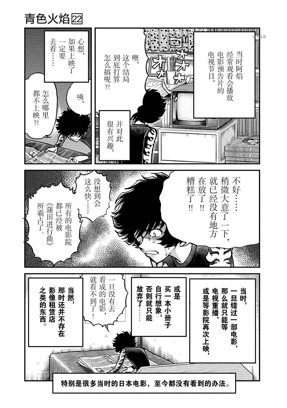 《青色火焰》漫画最新章节第129话 试看版免费下拉式在线观看章节第【9】张图片