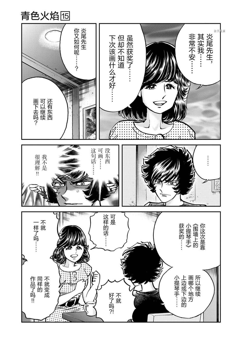 《青色火焰》漫画最新章节第85话 试看版免费下拉式在线观看章节第【16】张图片