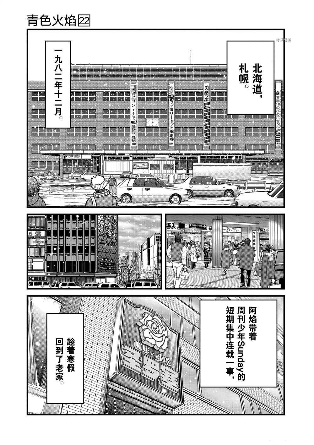 《青色火焰》漫画最新章节第127话 试看版免费下拉式在线观看章节第【3】张图片