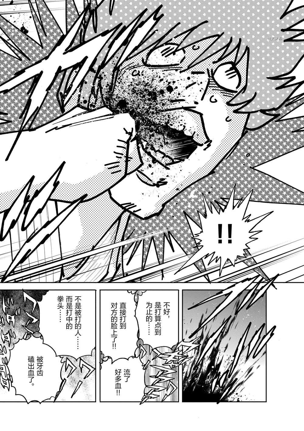 《青色火焰》漫画最新章节第104话 试看版免费下拉式在线观看章节第【30】张图片