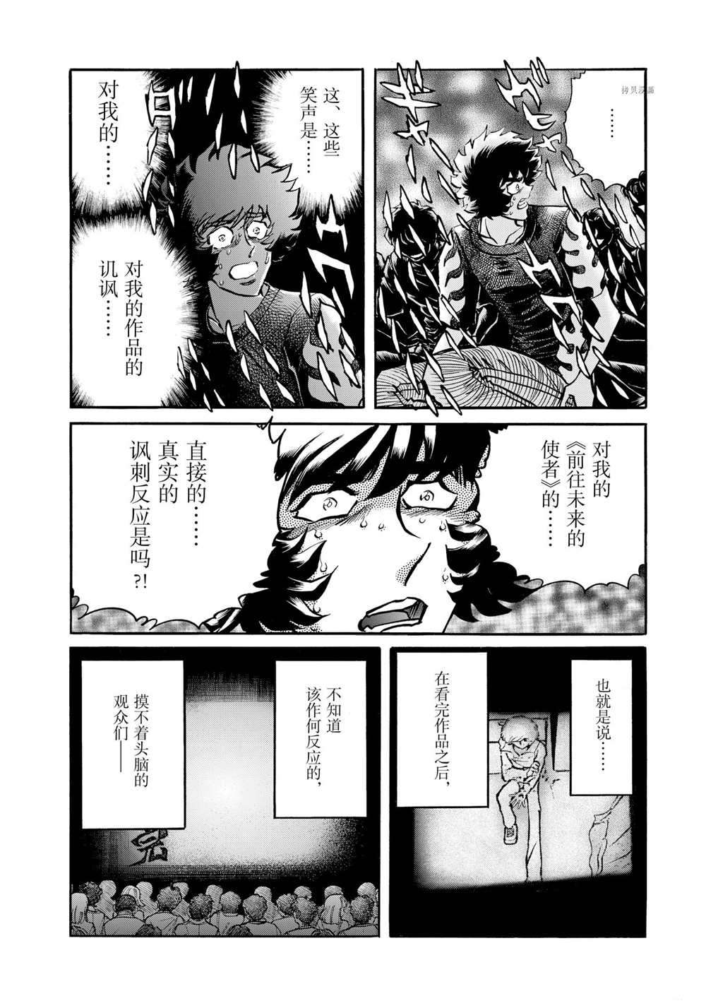 《青色火焰》漫画最新章节第58话 试看版免费下拉式在线观看章节第【8】张图片