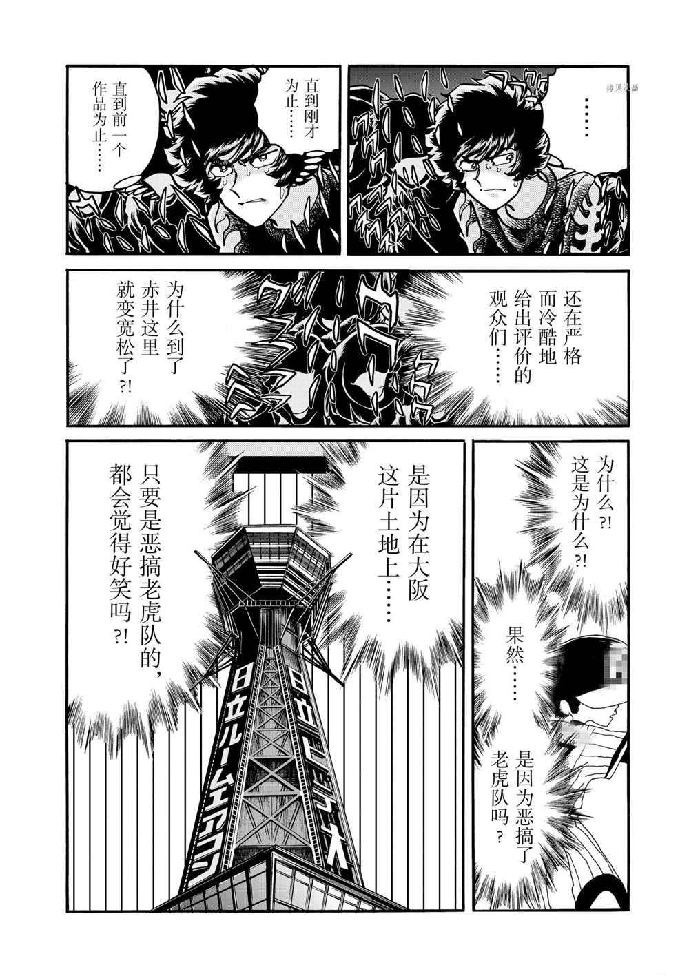 《青色火焰》漫画最新章节第56话 试看版免费下拉式在线观看章节第【16】张图片