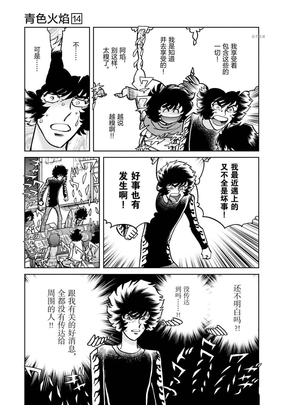 《青色火焰》漫画最新章节第81话 试看版免费下拉式在线观看章节第【29】张图片