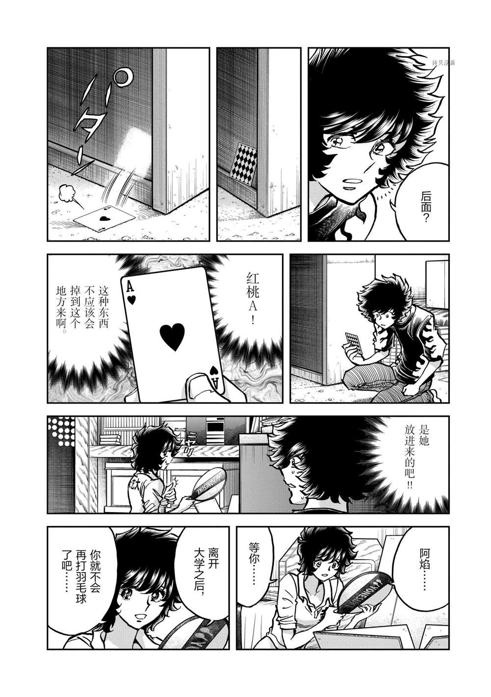 《青色火焰》漫画最新章节第143话 试看版免费下拉式在线观看章节第【8】张图片