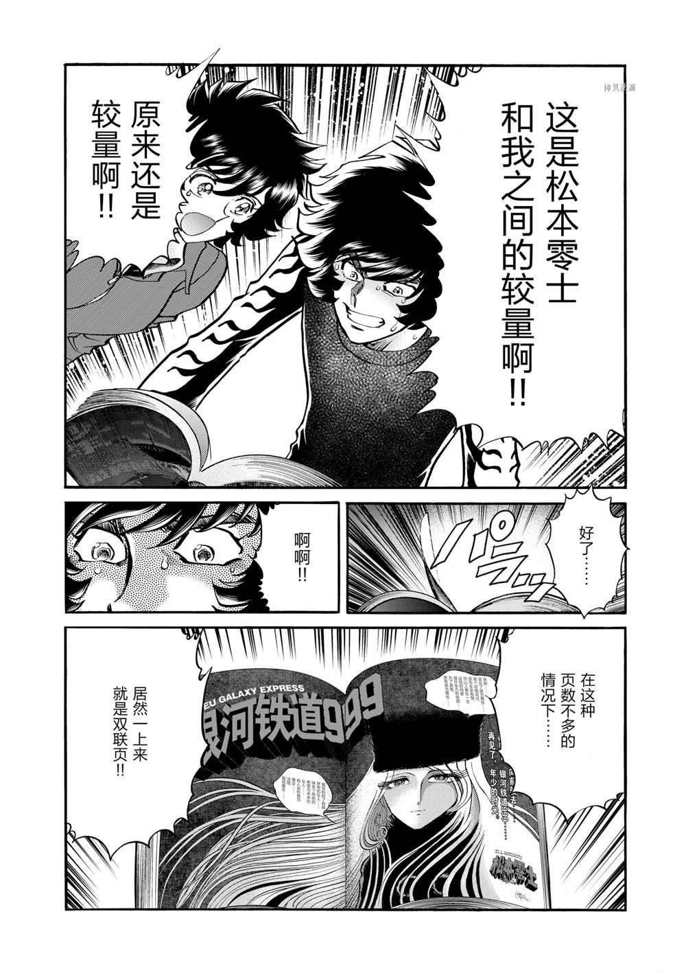 《青色火焰》漫画最新章节第77话免费下拉式在线观看章节第【22】张图片