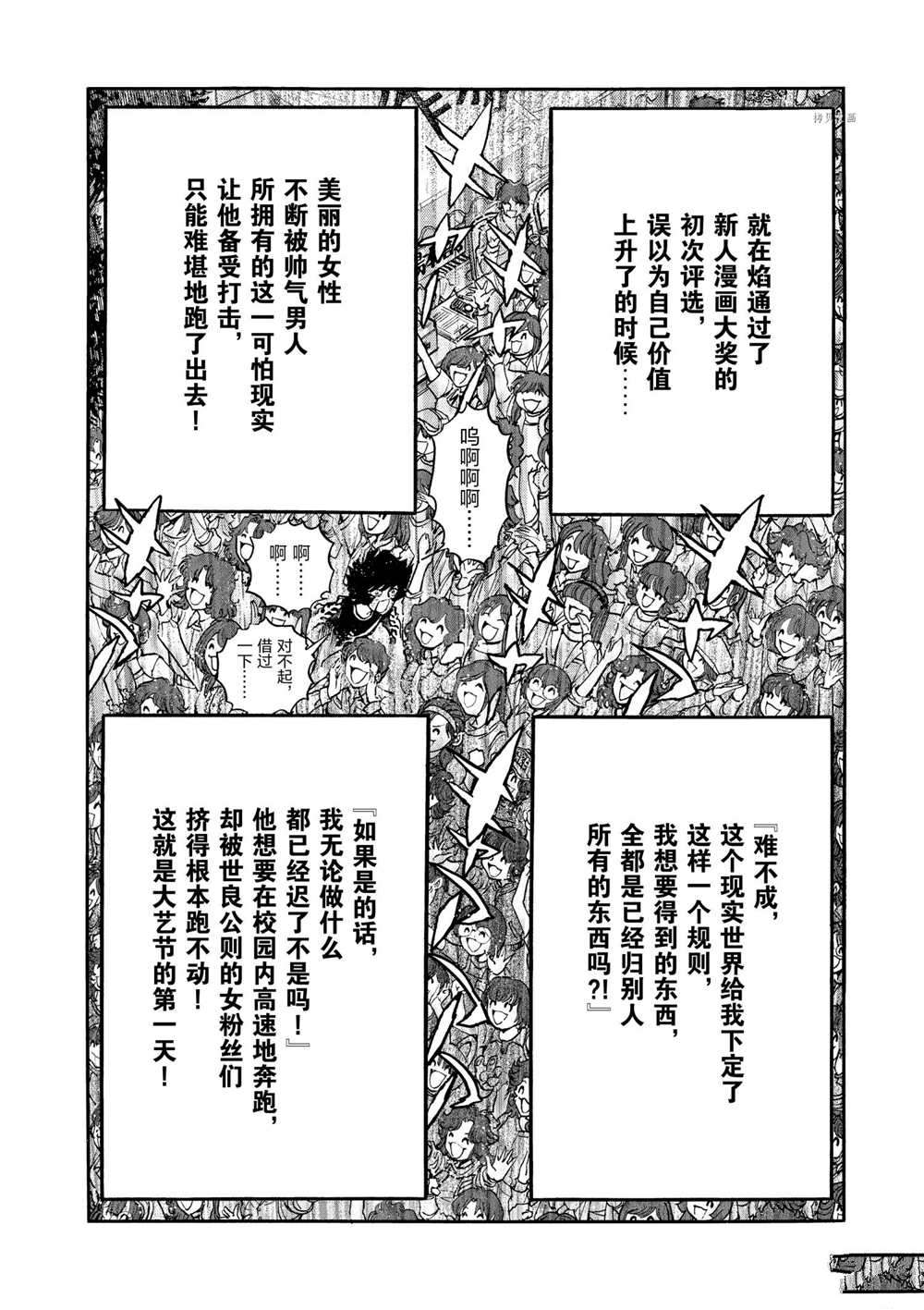 《青色火焰》漫画最新章节第79话 试看版免费下拉式在线观看章节第【37】张图片