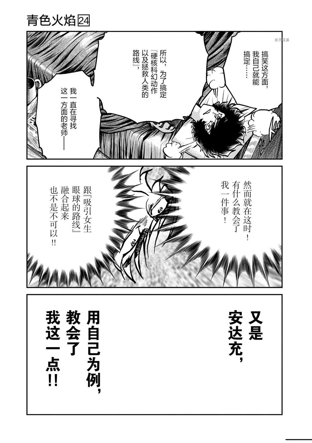 《青色火焰》漫画最新章节第138话 试看版免费下拉式在线观看章节第【37】张图片