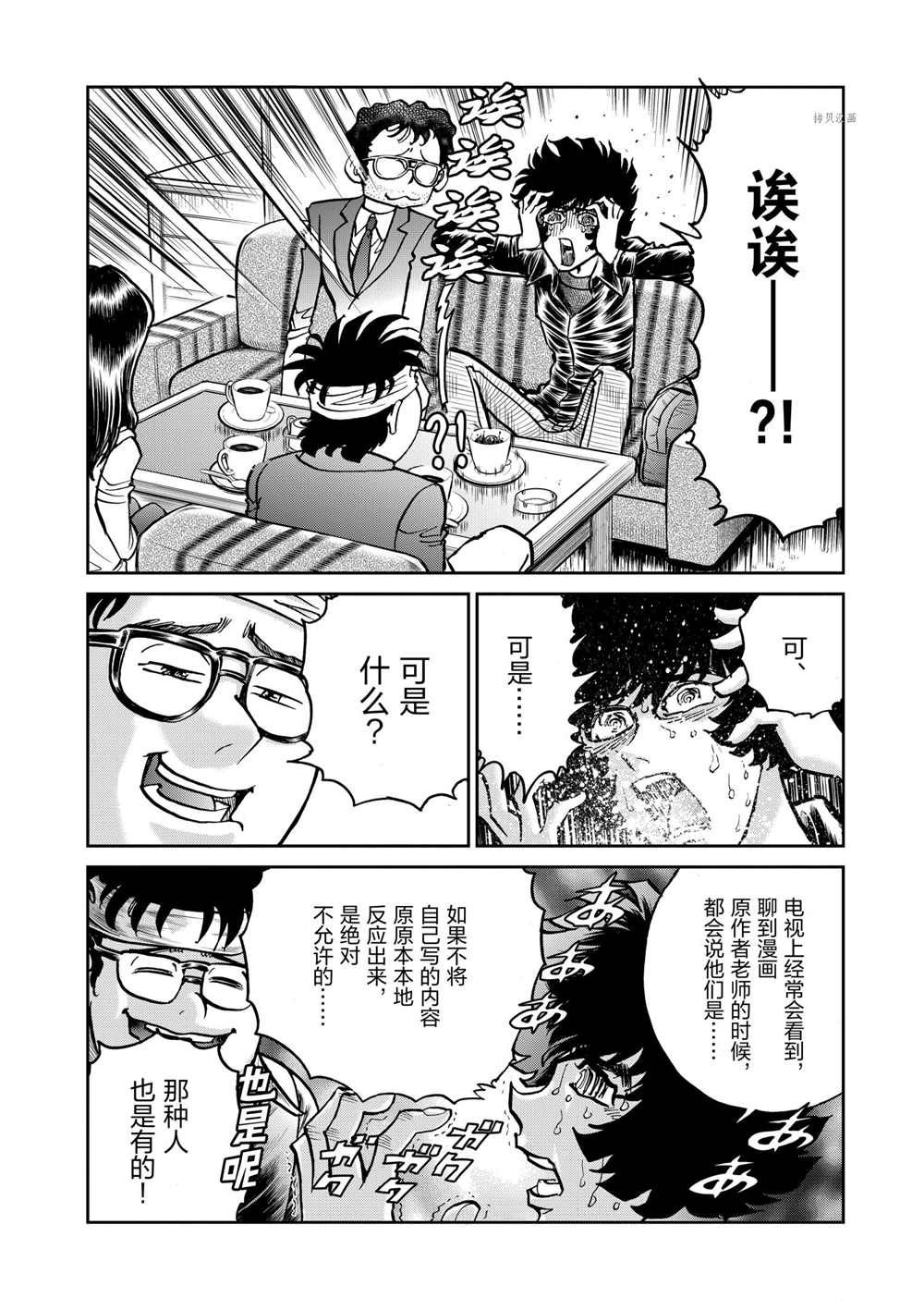 《青色火焰》漫画最新章节第99话 试看版免费下拉式在线观看章节第【2】张图片