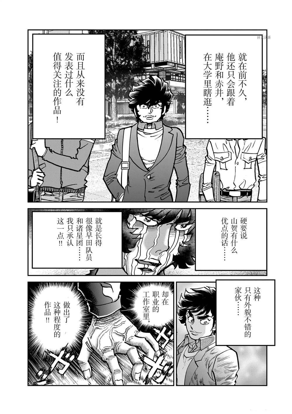 《青色火焰》漫画最新章节第121话 试看版免费下拉式在线观看章节第【20】张图片