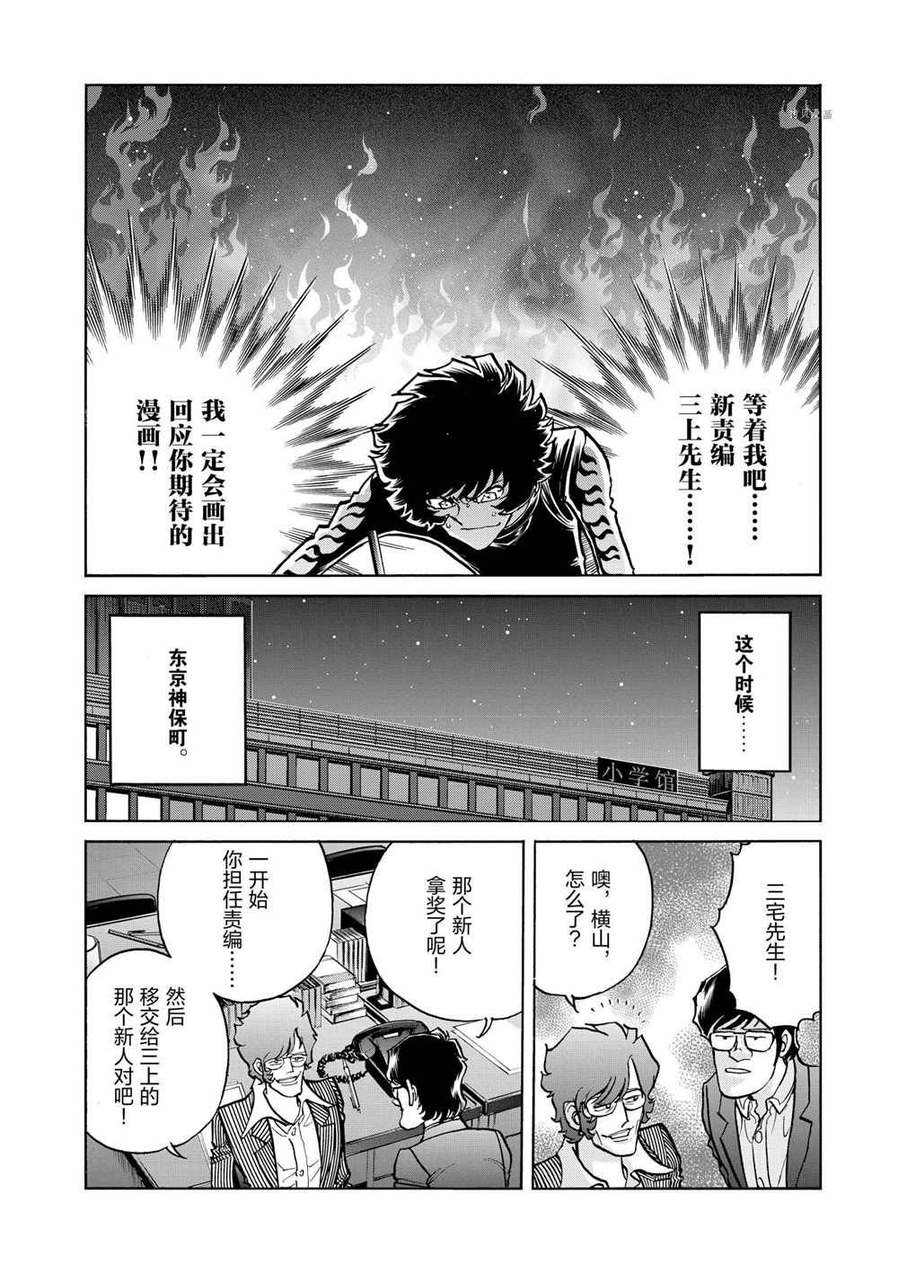 《青色火焰》漫画最新章节第83话 试看版免费下拉式在线观看章节第【22】张图片