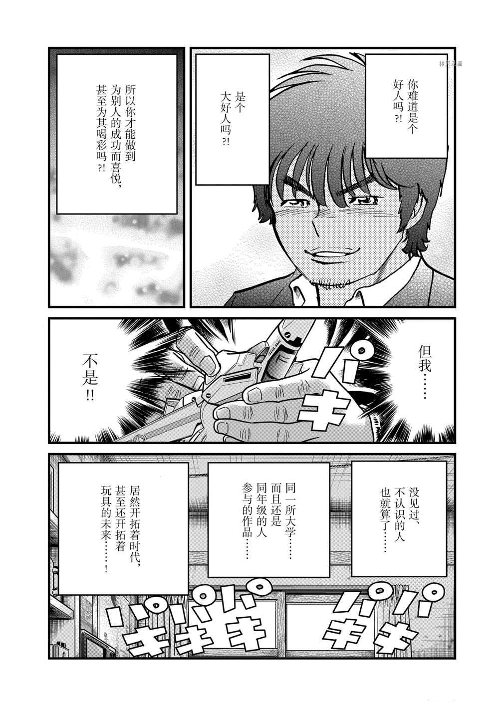 《青色火焰》漫画最新章节第125话 试看版免费下拉式在线观看章节第【24】张图片