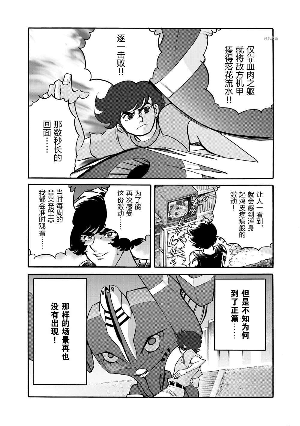 《青色火焰》漫画最新章节第67话 试看版免费下拉式在线观看章节第【11】张图片