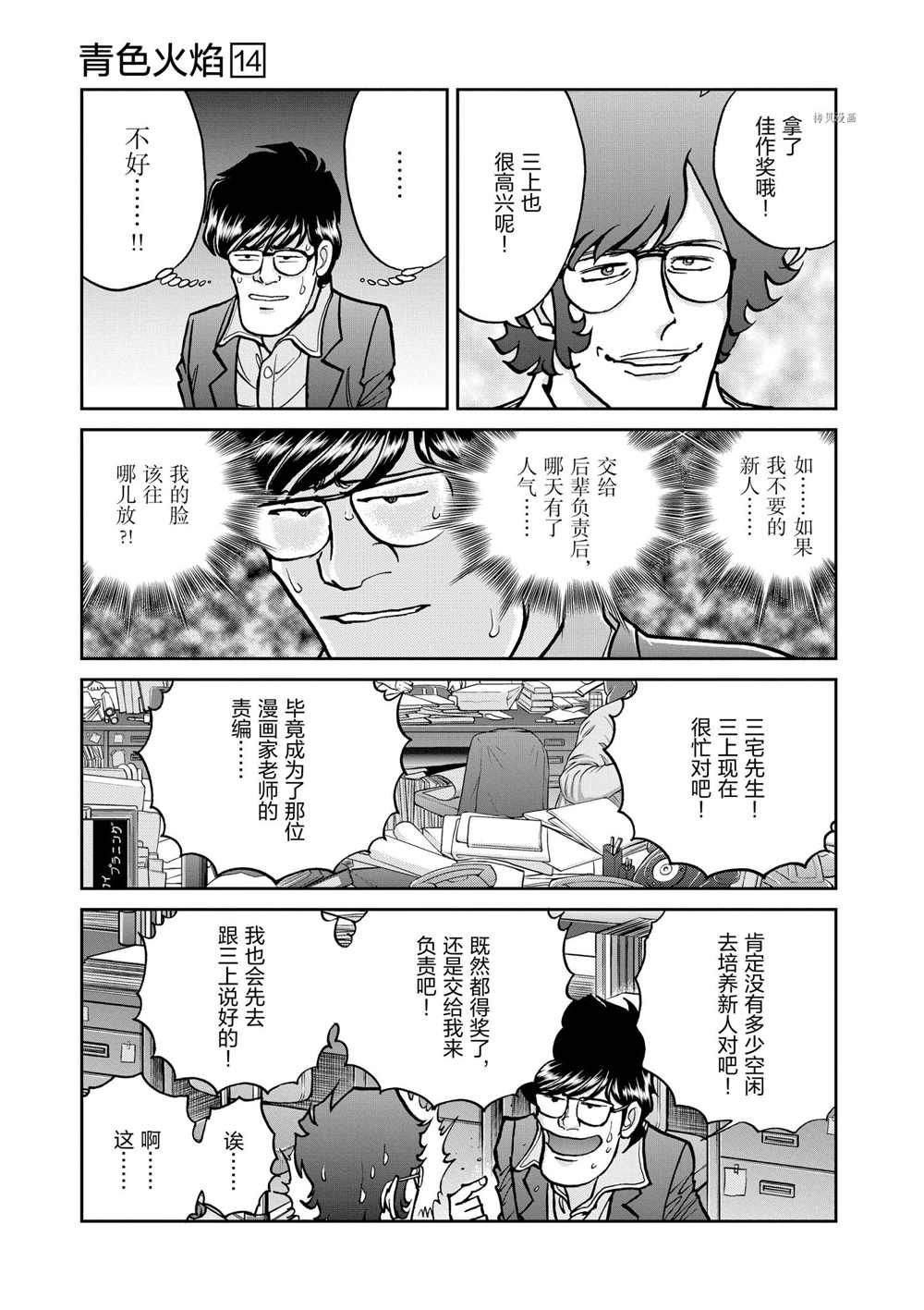 《青色火焰》漫画最新章节第83话 试看版免费下拉式在线观看章节第【23】张图片