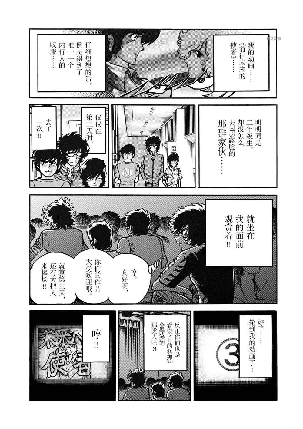 《青色火焰》漫画最新章节第60话 试看版免费下拉式在线观看章节第【14】张图片