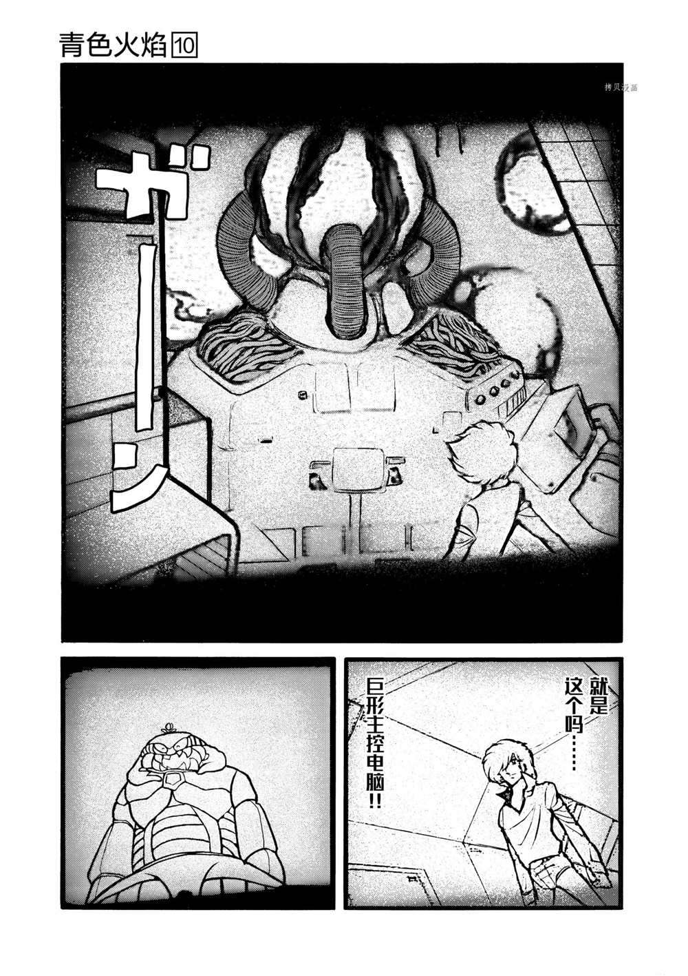 《青色火焰》漫画最新章节第57话 试看版免费下拉式在线观看章节第【23】张图片