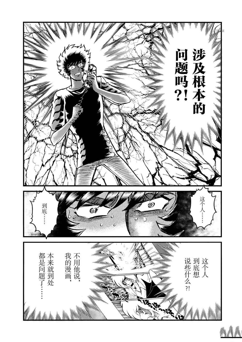 《青色火焰》漫画最新章节第70话 试看版免费下拉式在线观看章节第【8】张图片