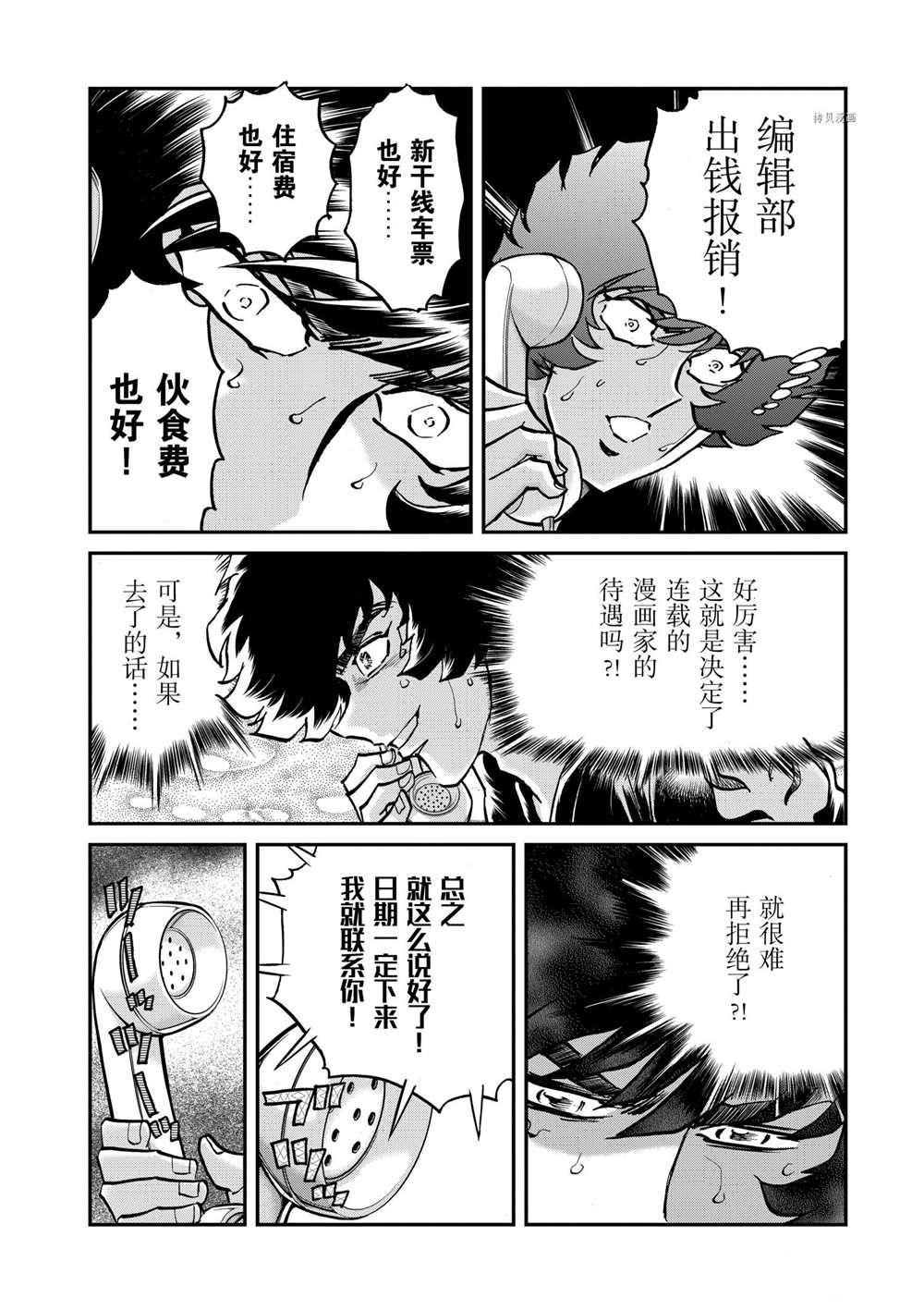 《青色火焰》漫画最新章节第95话 试看版免费下拉式在线观看章节第【8】张图片