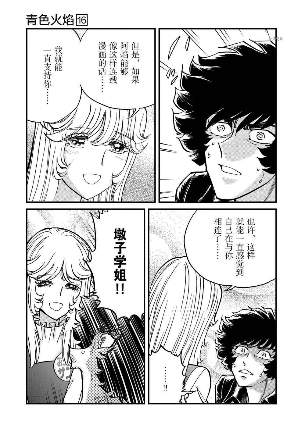 《青色火焰》漫画最新章节第96话 试看版免费下拉式在线观看章节第【5】张图片