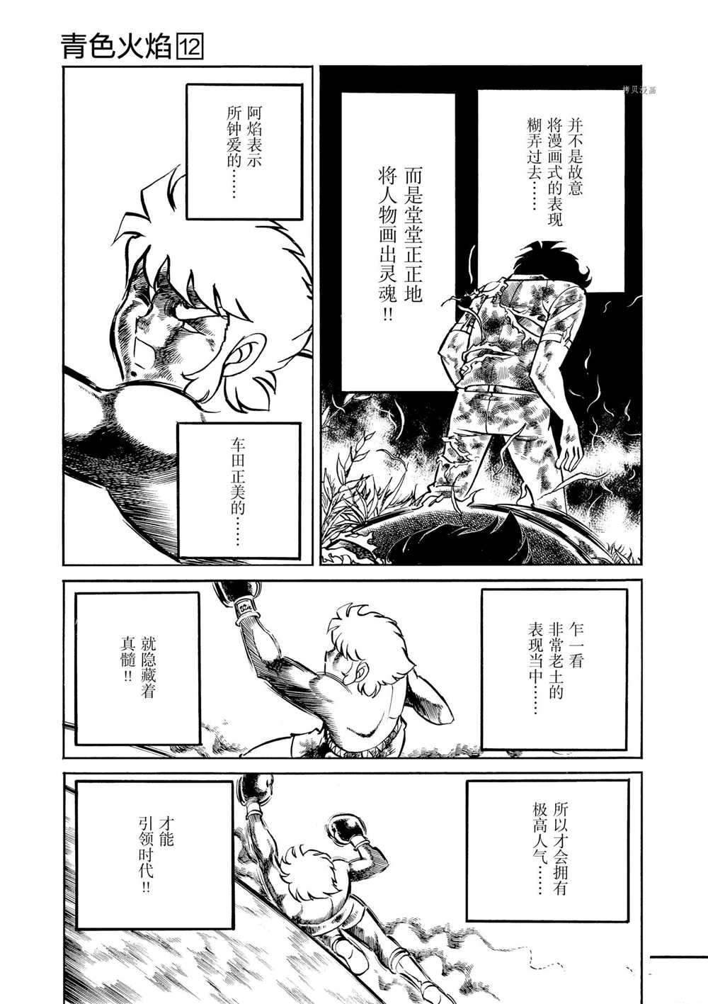 《青色火焰》漫画最新章节第69话 试看版免费下拉式在线观看章节第【31】张图片