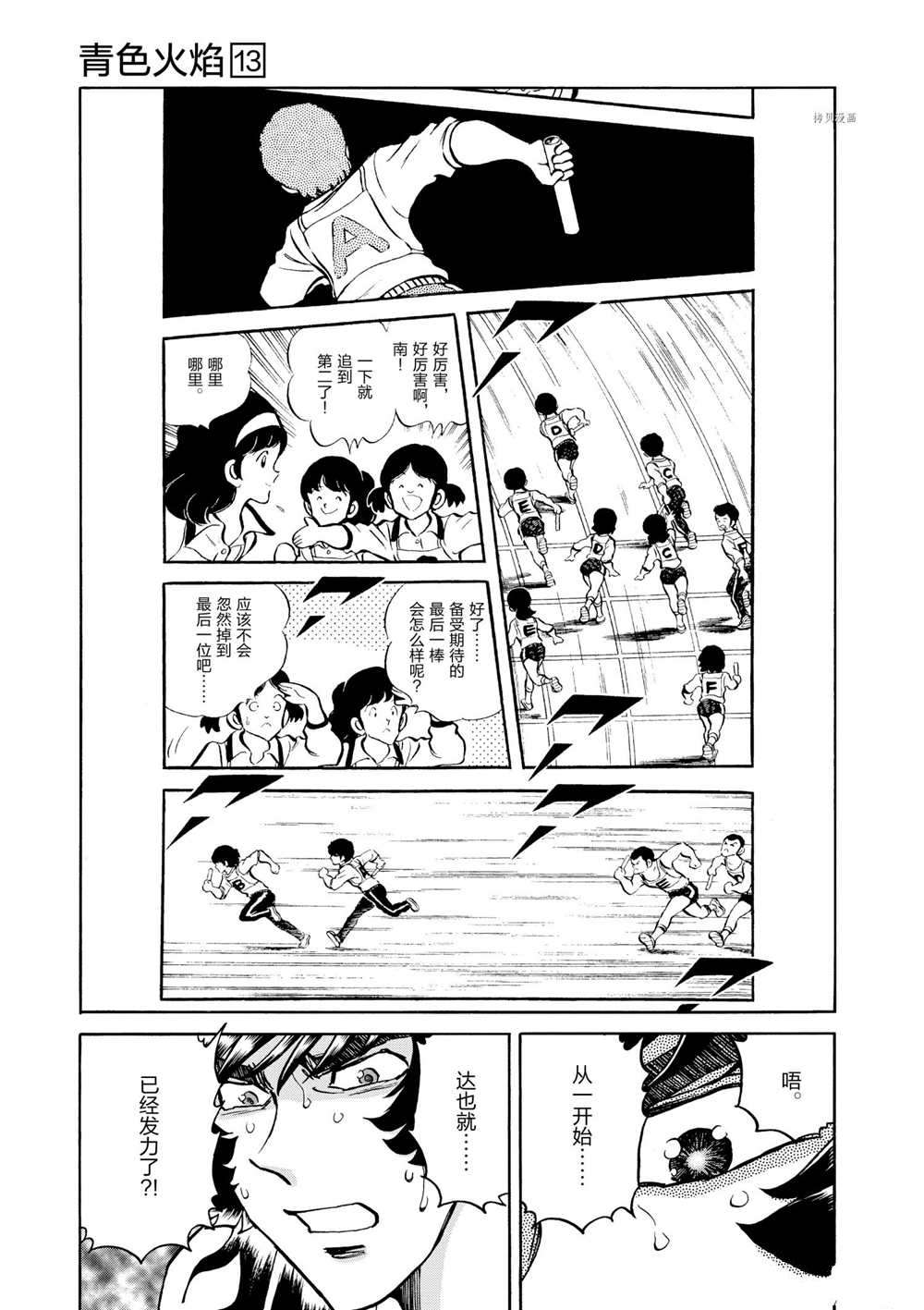 《青色火焰》漫画最新章节第78话 试看版免费下拉式在线观看章节第【15】张图片