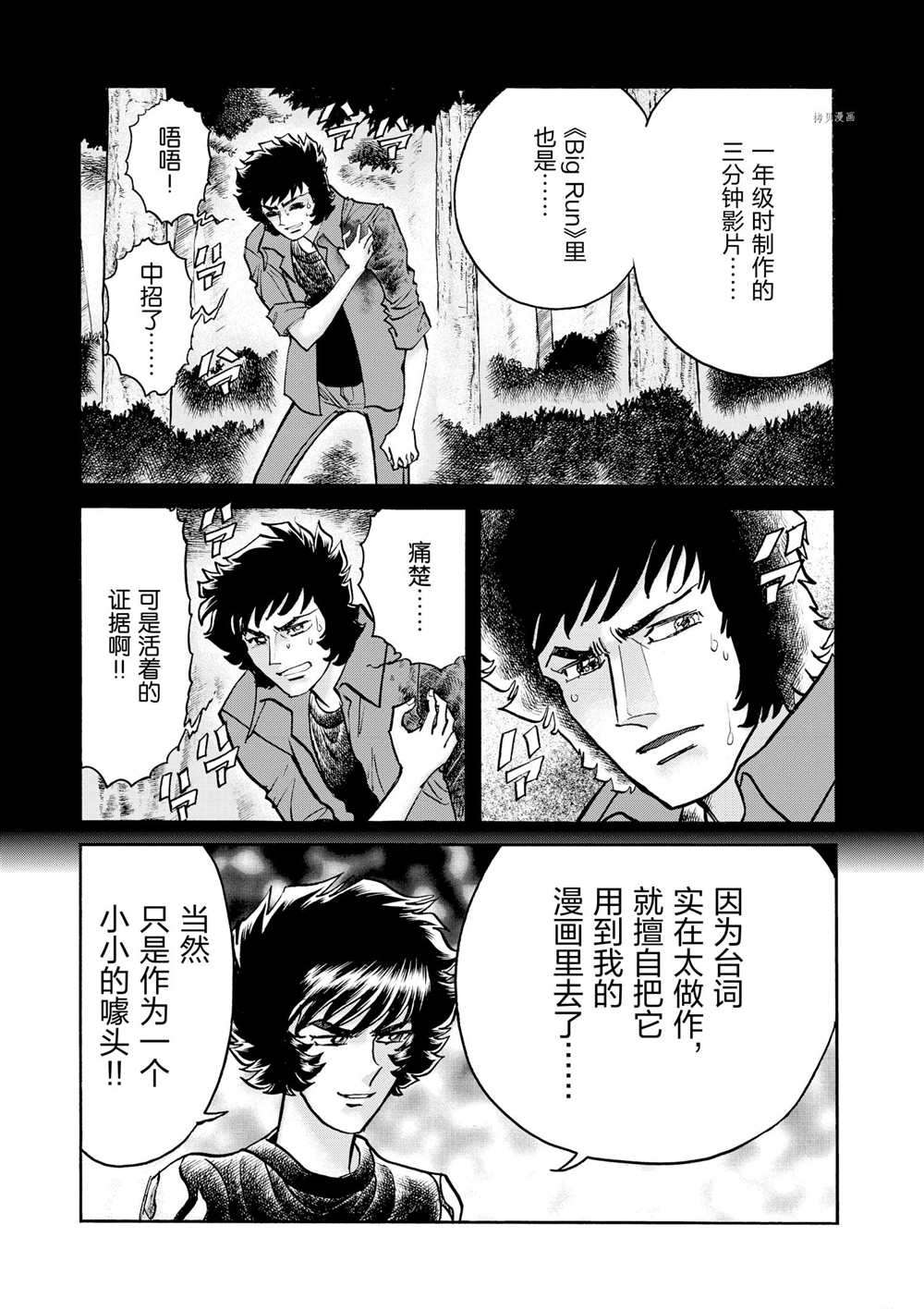 《青色火焰》漫画最新章节第73话 试看版免费下拉式在线观看章节第【32】张图片