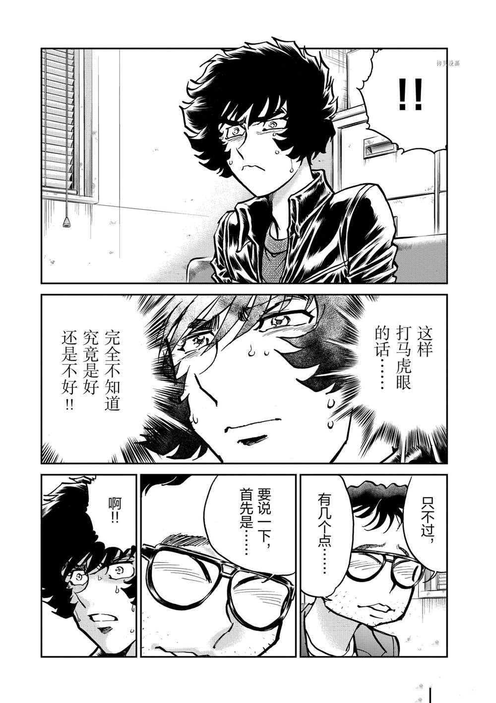 《青色火焰》漫画最新章节第108话 试看版免费下拉式在线观看章节第【12】张图片