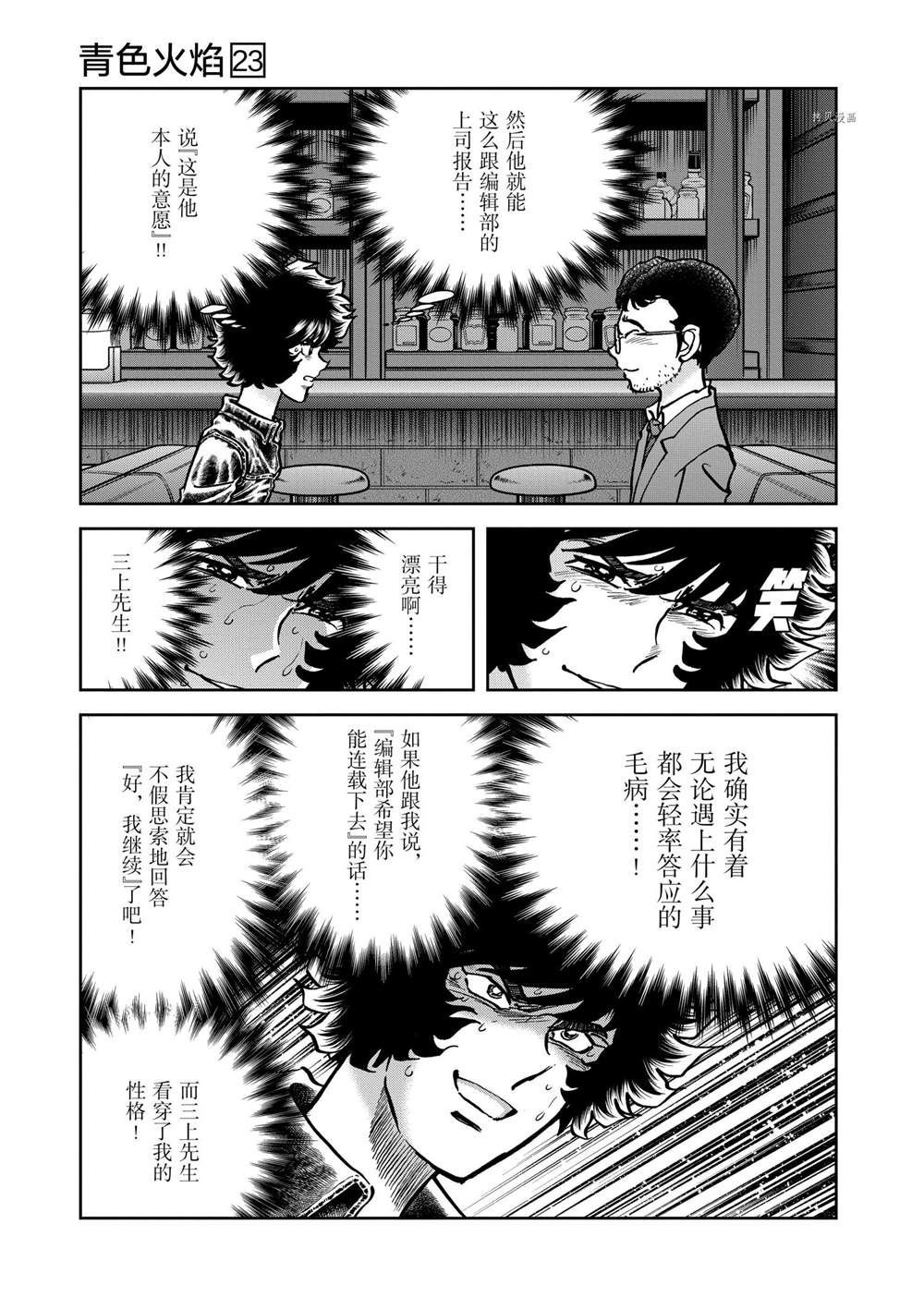 《青色火焰》漫画最新章节第135话 试看版免费下拉式在线观看章节第【27】张图片