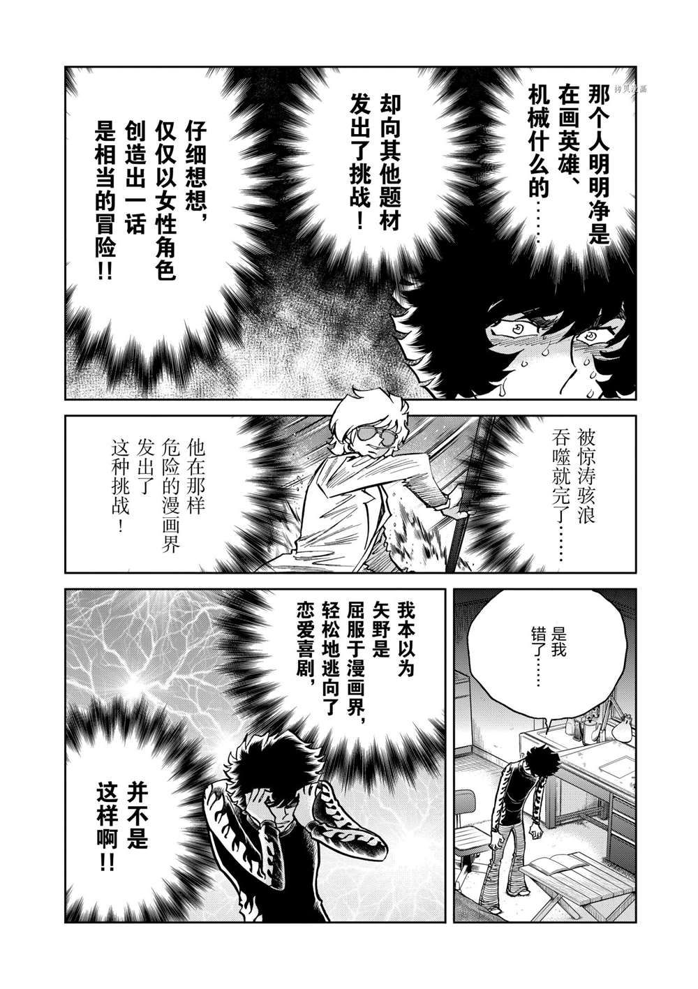 《青色火焰》漫画最新章节第104话 试看版免费下拉式在线观看章节第【20】张图片