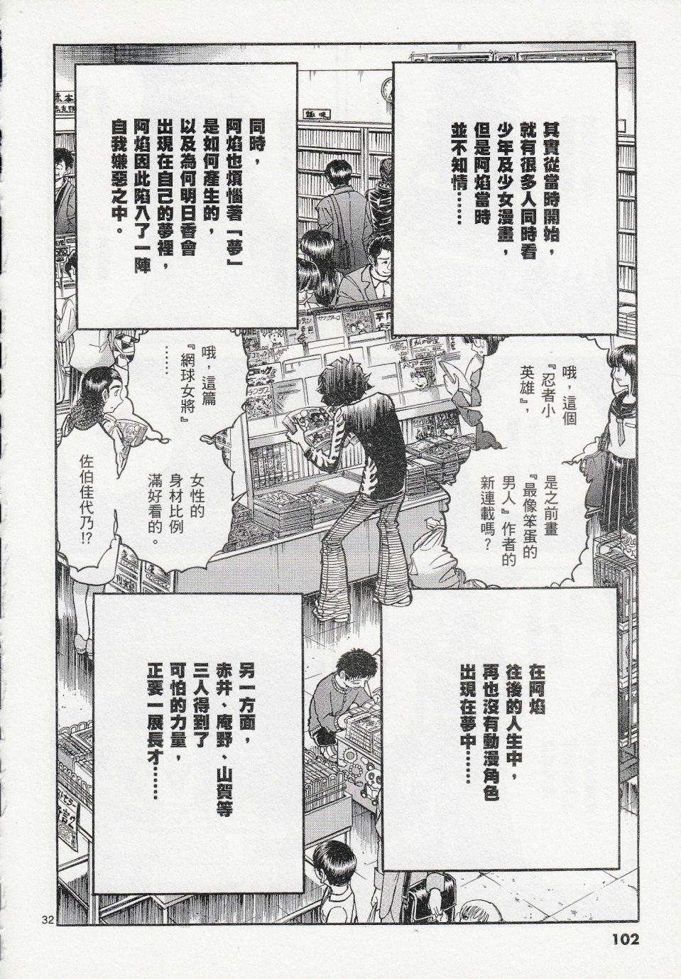 《青色火焰》漫画最新章节第39话免费下拉式在线观看章节第【31】张图片