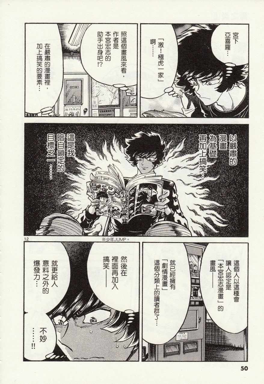 《青色火焰》漫画最新章节第26话免费下拉式在线观看章节第【12】张图片