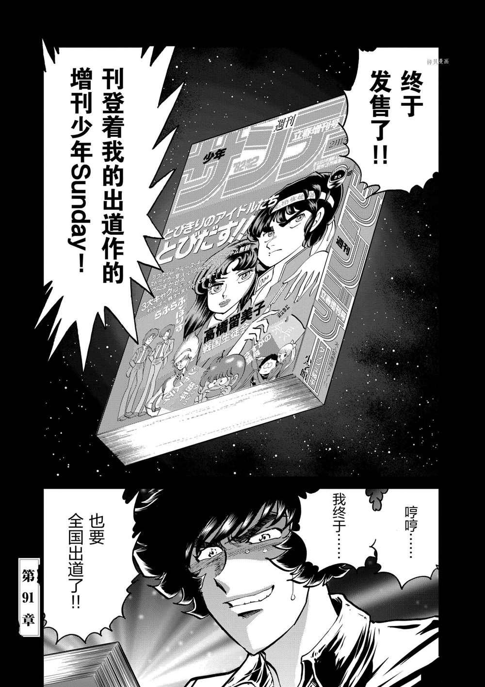 《青色火焰》漫画最新章节第91话 试看版免费下拉式在线观看章节第【6】张图片