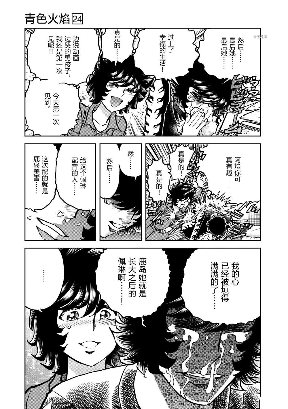 《青色火焰》漫画最新章节第140话 试看版免费下拉式在线观看章节第【27】张图片