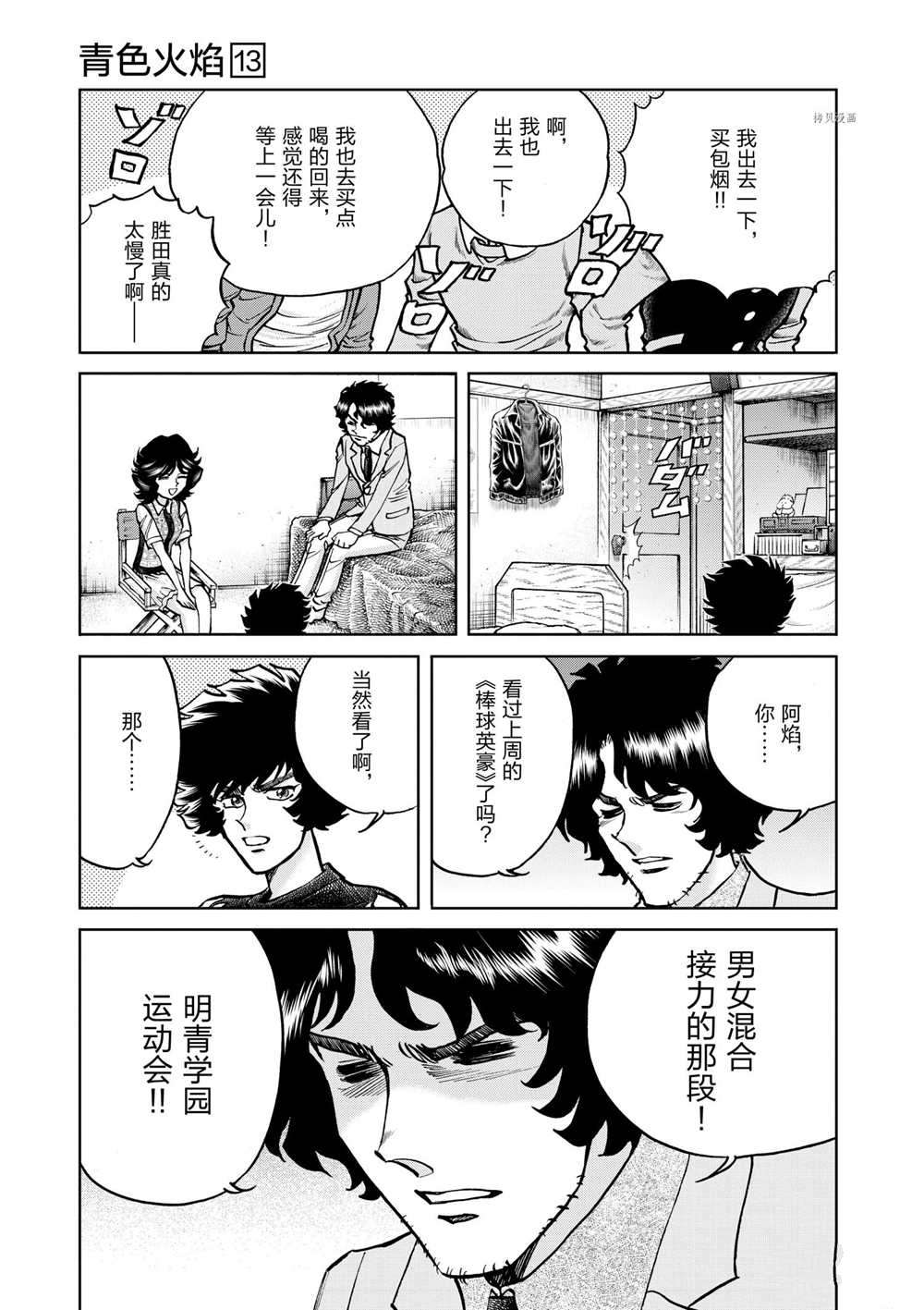 《青色火焰》漫画最新章节第78话 试看版免费下拉式在线观看章节第【9】张图片