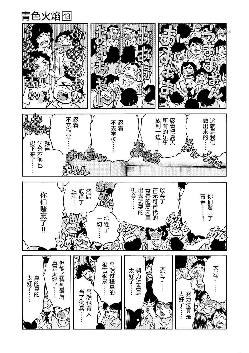 《青色火焰》漫画最新章节第75话 试看版免费下拉式在线观看章节第【9】张图片