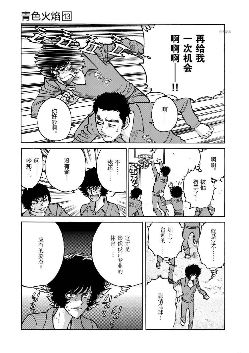 《青色火焰》漫画最新章节第77话免费下拉式在线观看章节第【11】张图片