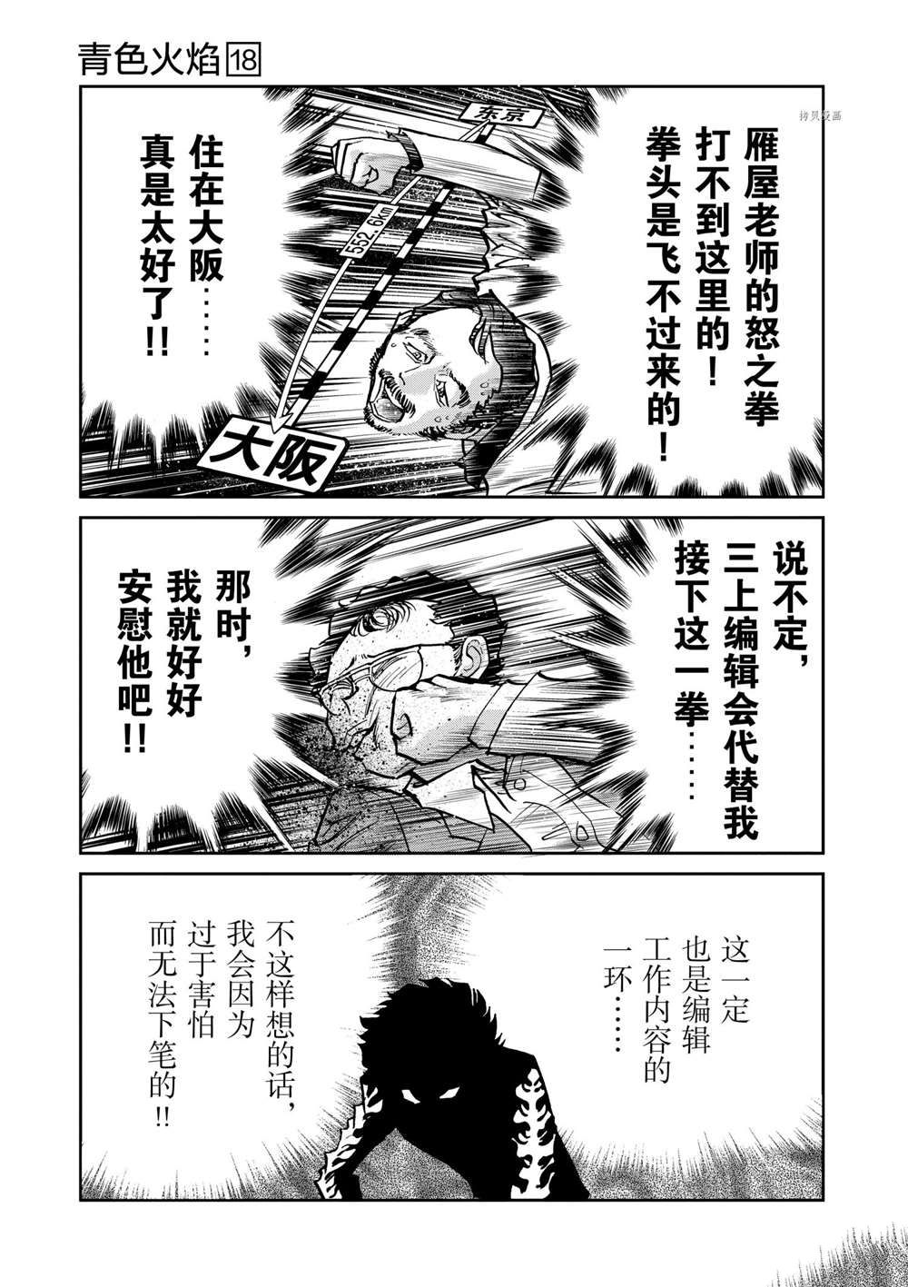 《青色火焰》漫画最新章节第105话 试看版免费下拉式在线观看章节第【31】张图片