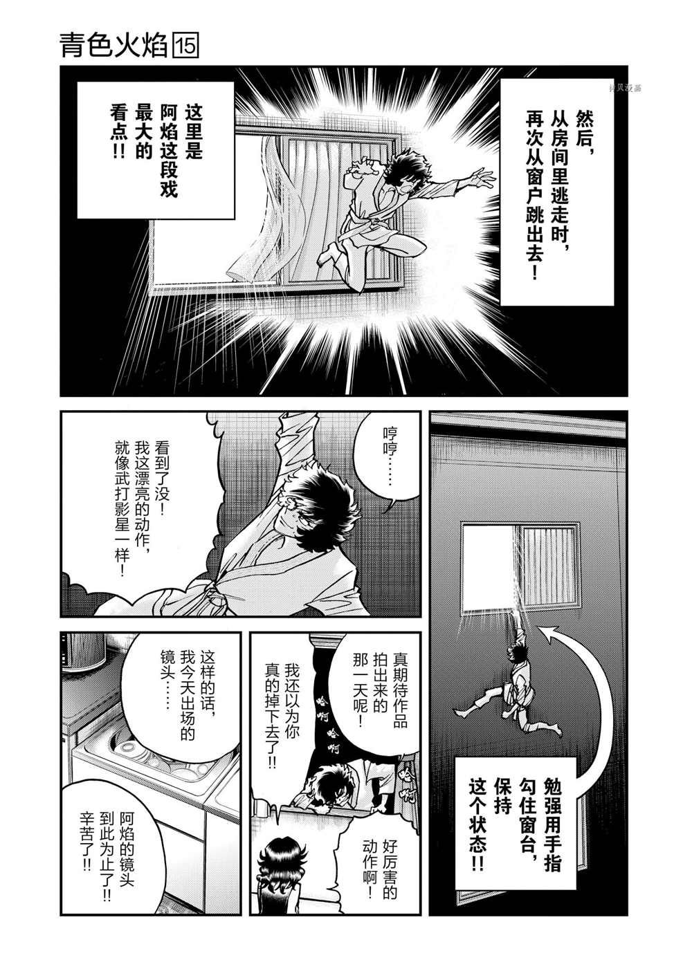 《青色火焰》漫画最新章节第86话 试看版免费下拉式在线观看章节第【15】张图片