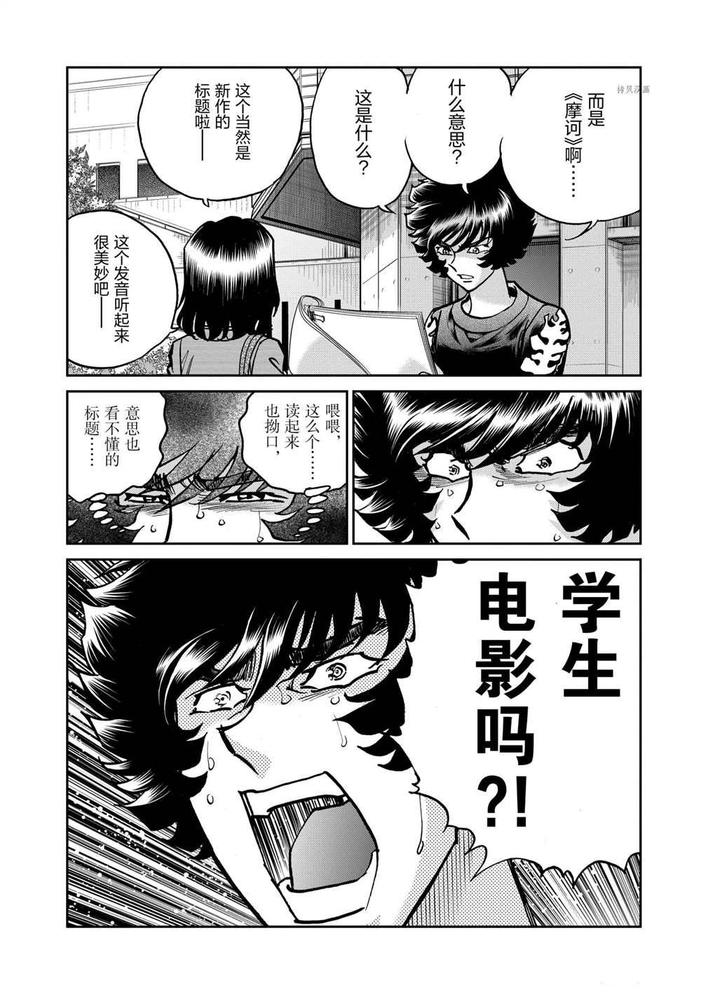 《青色火焰》漫画最新章节第118话 试看版免费下拉式在线观看章节第【4】张图片