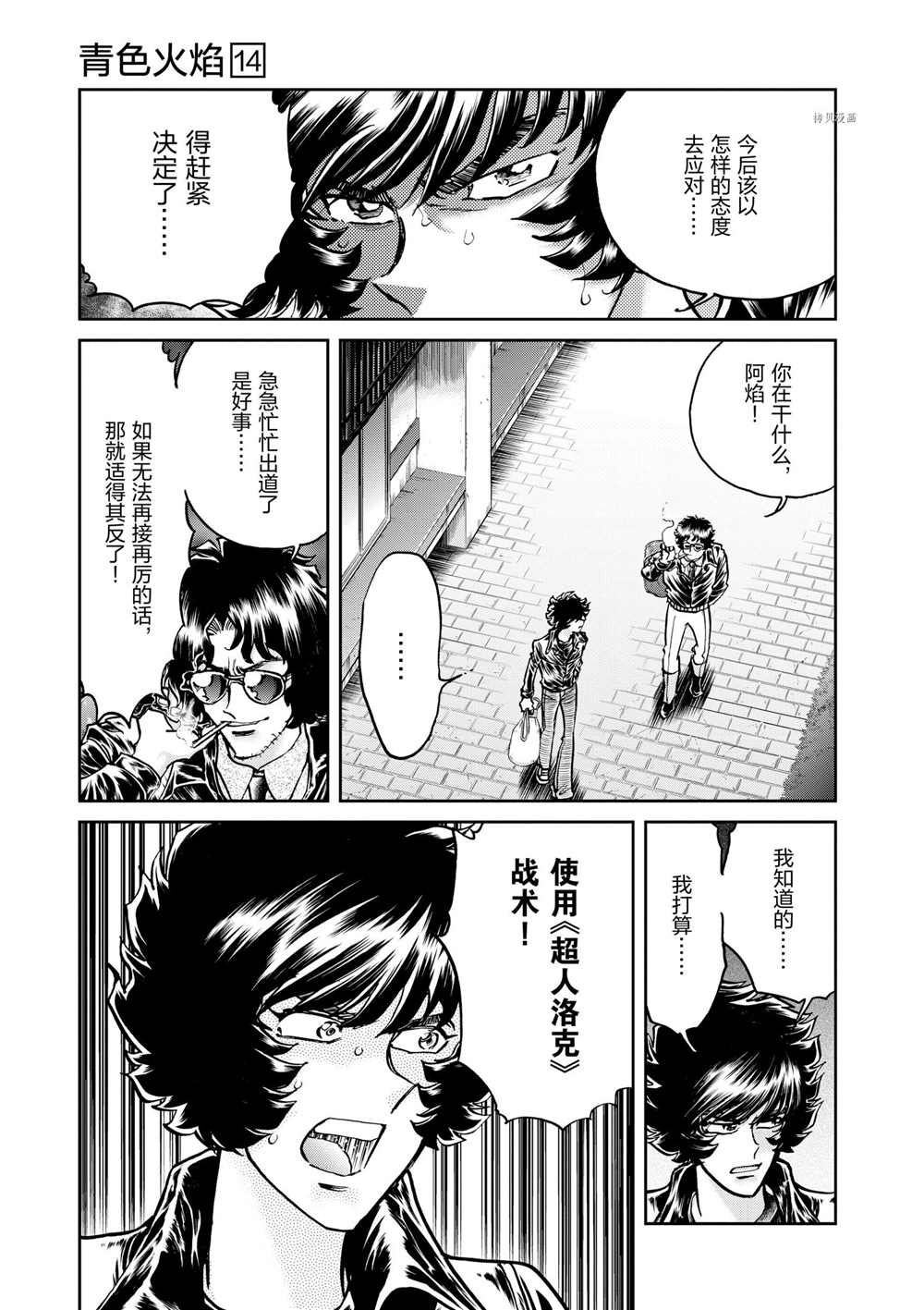 《青色火焰》漫画最新章节第82话 试看版免费下拉式在线观看章节第【3】张图片