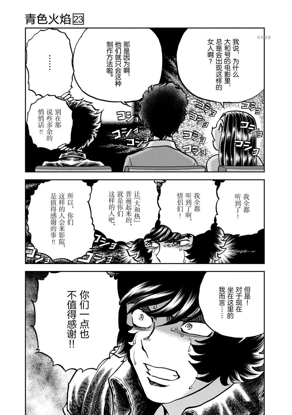 《青色火焰》漫画最新章节第135话 试看版免费下拉式在线观看章节第【11】张图片