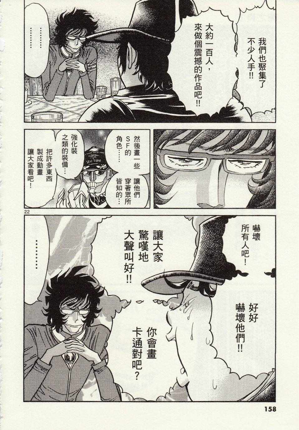 《青色火焰》漫画最新章节第29话免费下拉式在线观看章节第【20】张图片