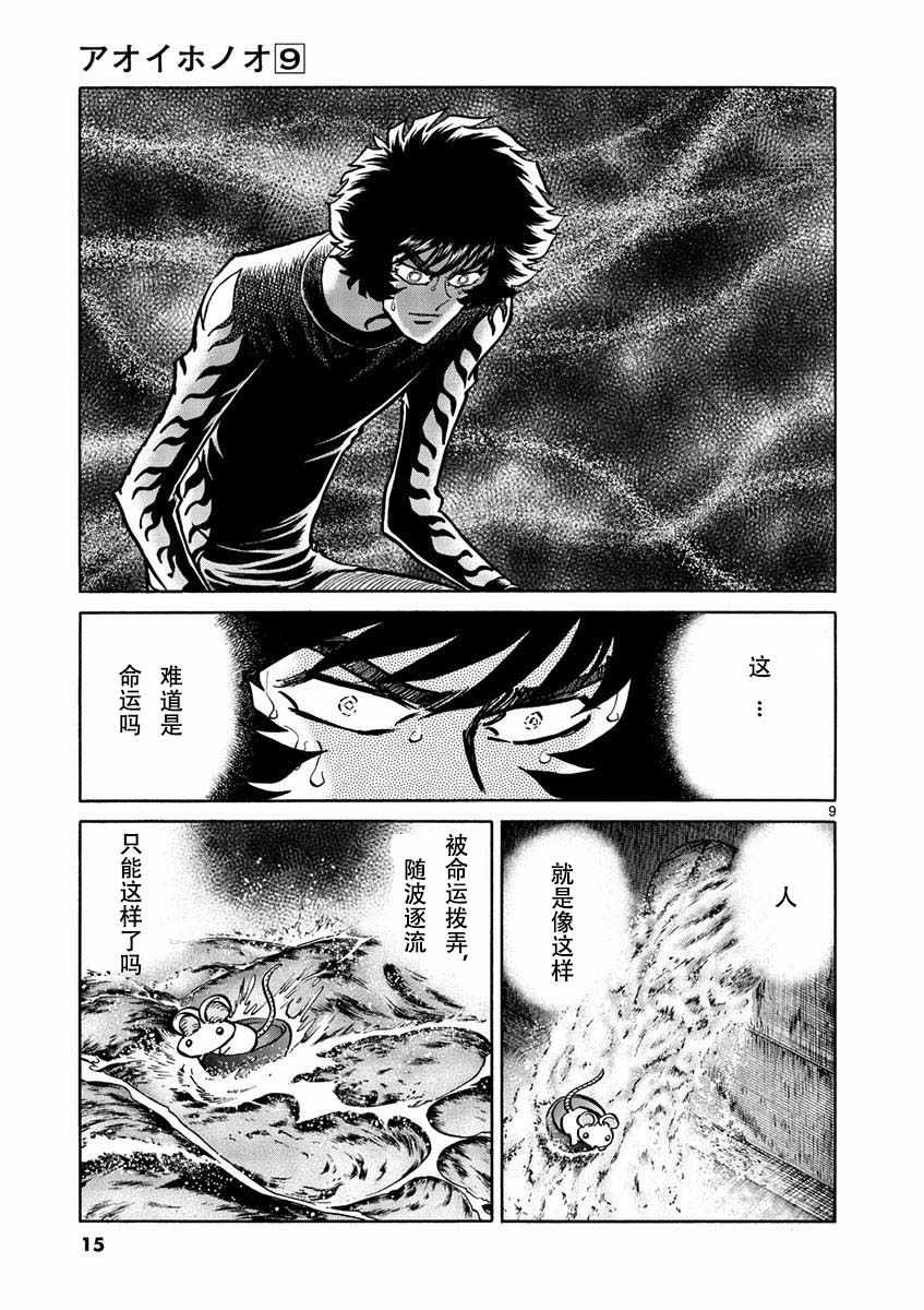 《青色火焰》漫画最新章节试看版免费下拉式在线观看章节第【8】张图片