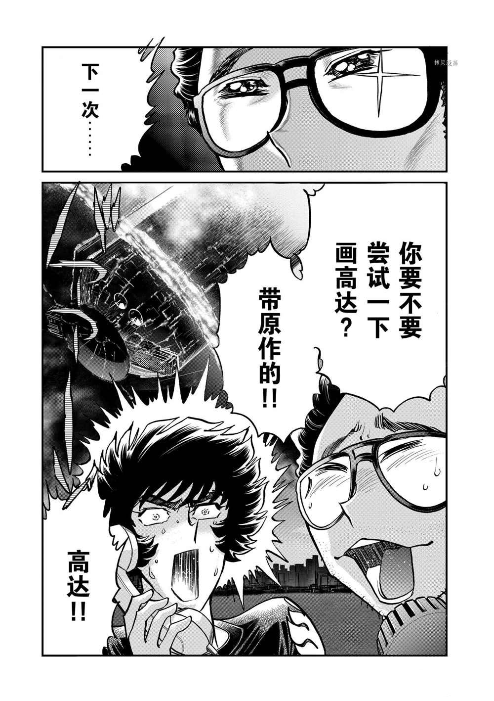 《青色火焰》漫画最新章节第94话 试看版免费下拉式在线观看章节第【23】张图片