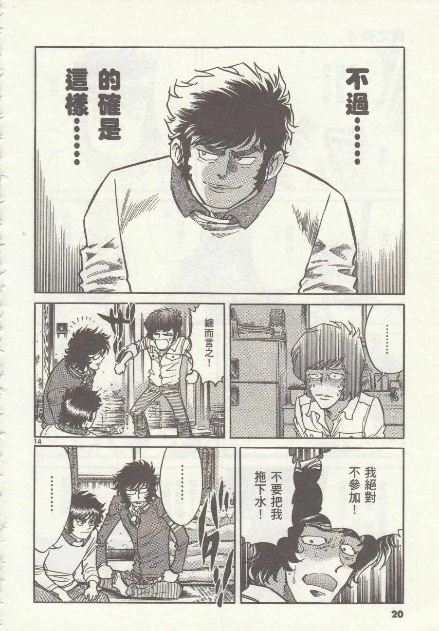 《青色火焰》漫画最新章节第31话免费下拉式在线观看章节第【18】张图片