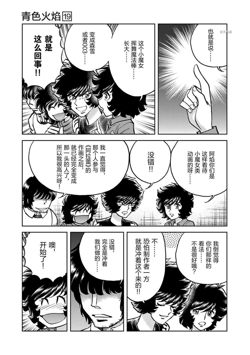 《青色火焰》漫画最新章节第110话 试看版免费下拉式在线观看章节第【25】张图片