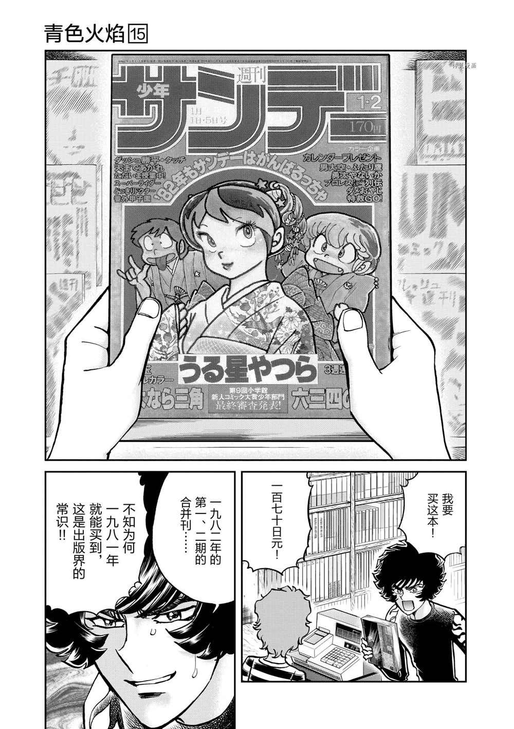 《青色火焰》漫画最新章节第86话 试看版免费下拉式在线观看章节第【11】张图片